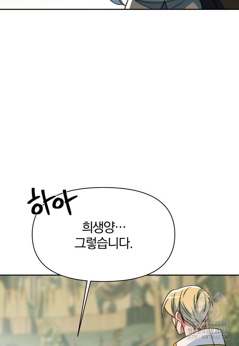 회귀로 초월하는 대마도사 141화 15