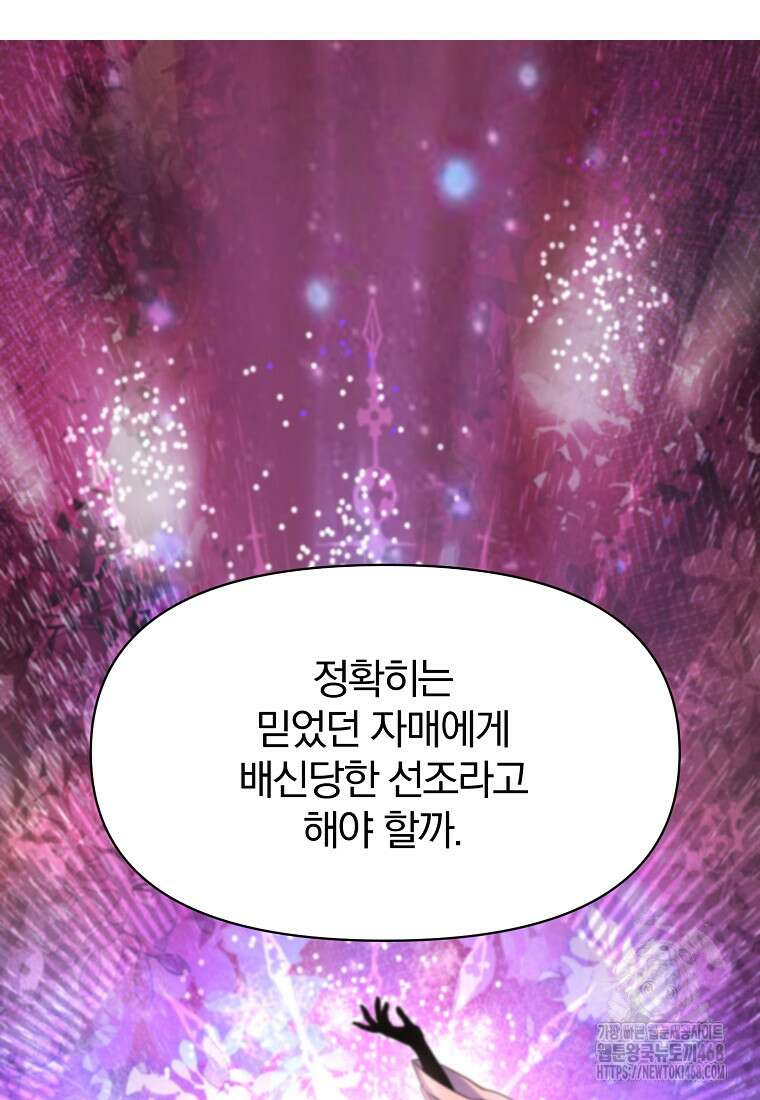 회귀로 초월하는 대마도사 141화 21