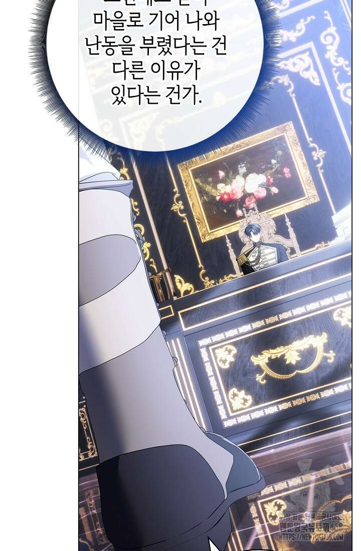 얼빠라 죄송해요 24화 19