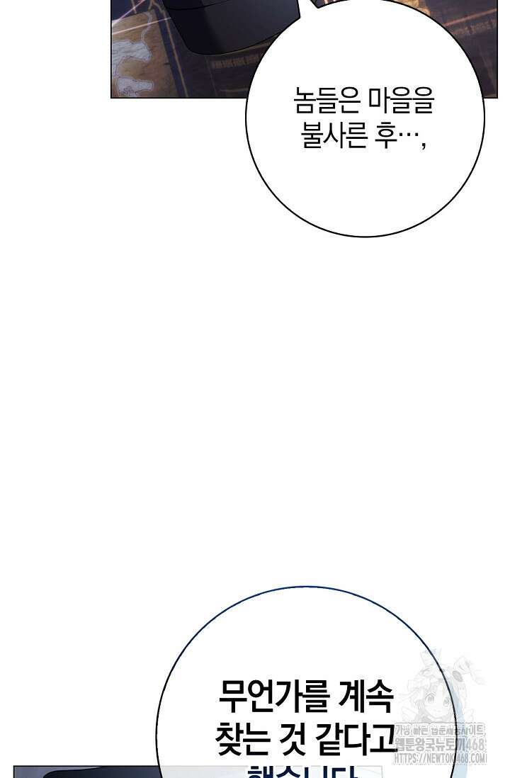 얼빠라 죄송해요 24화 20