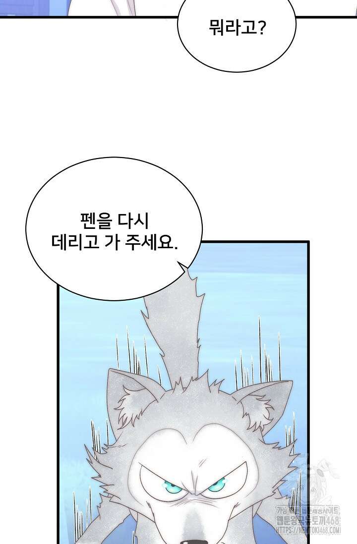 막내가 세계 멸망을 막는 중이래요 64화 2