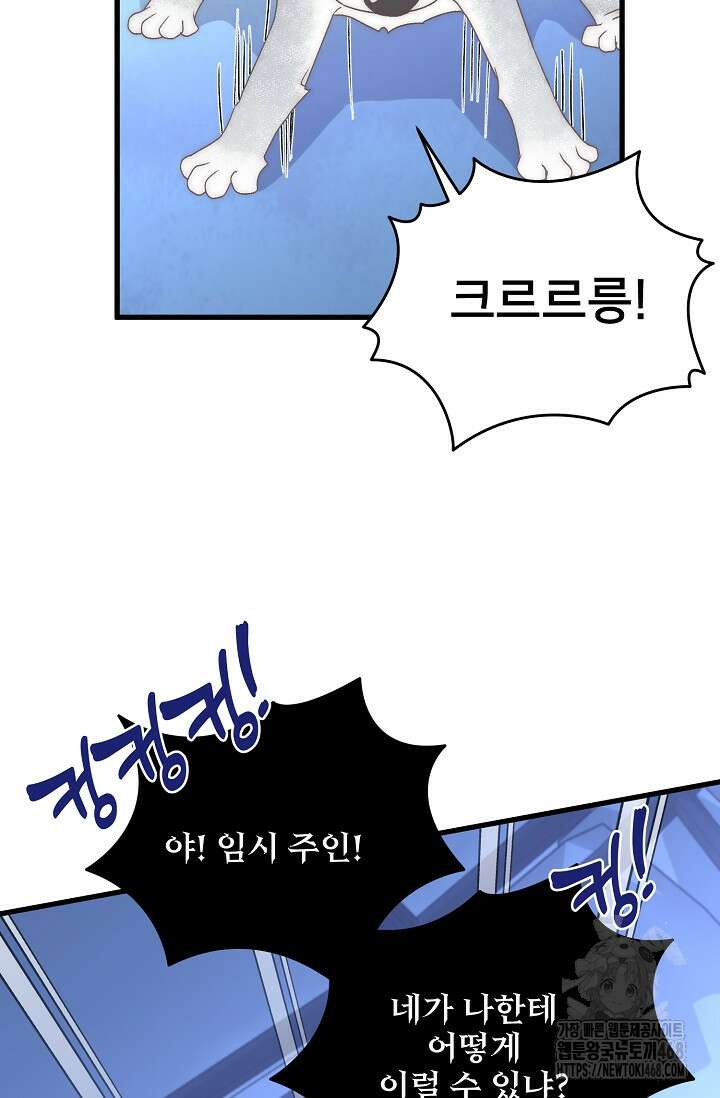 막내가 세계 멸망을 막는 중이래요 64화 3