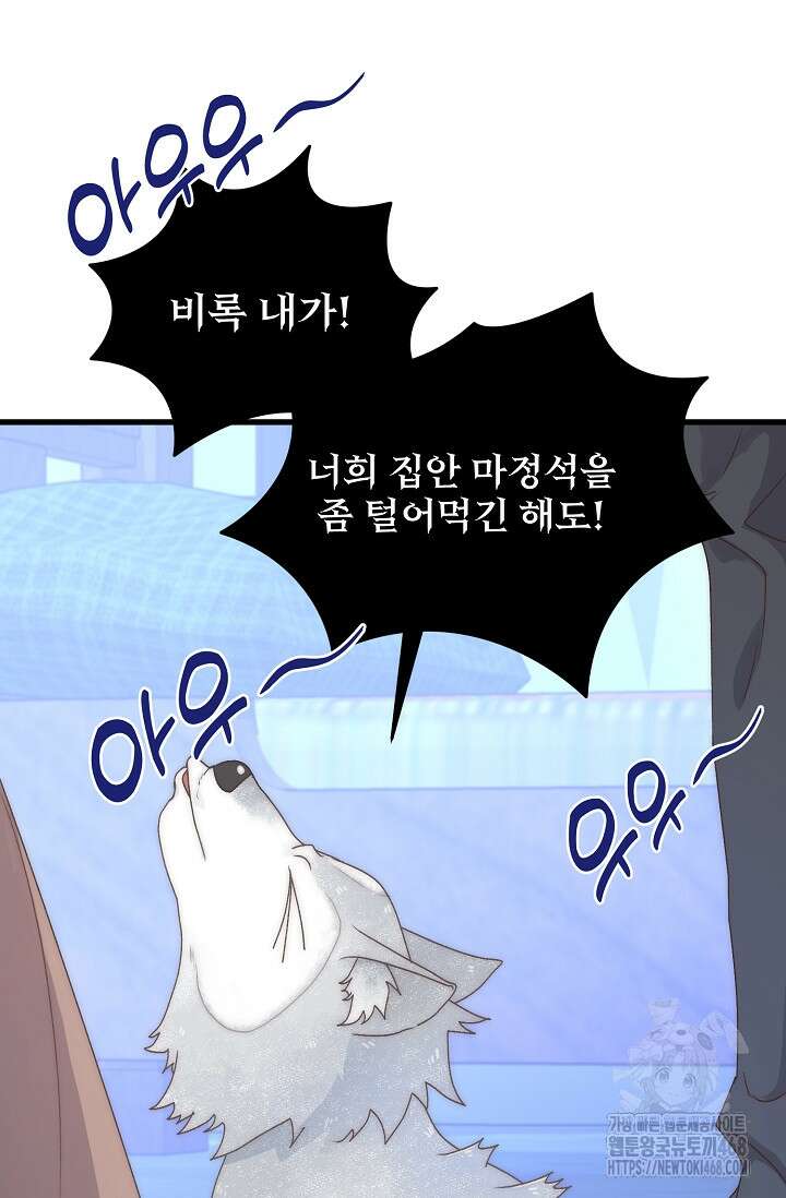 막내가 세계 멸망을 막는 중이래요 64화 5