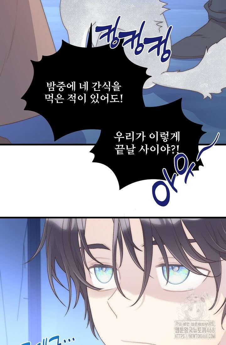 막내가 세계 멸망을 막는 중이래요 64화 6