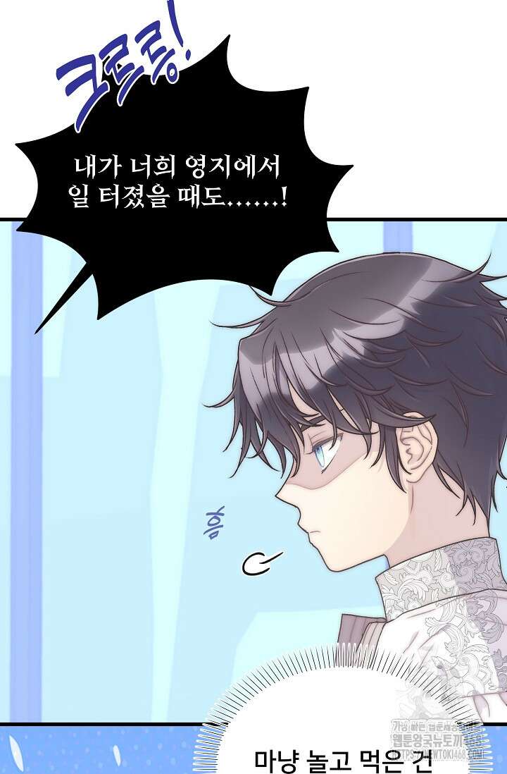 막내가 세계 멸망을 막는 중이래요 64화 10