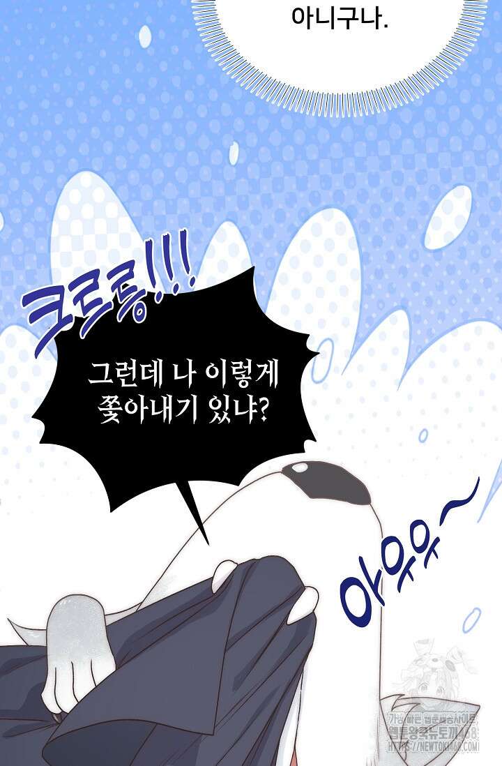 막내가 세계 멸망을 막는 중이래요 64화 11