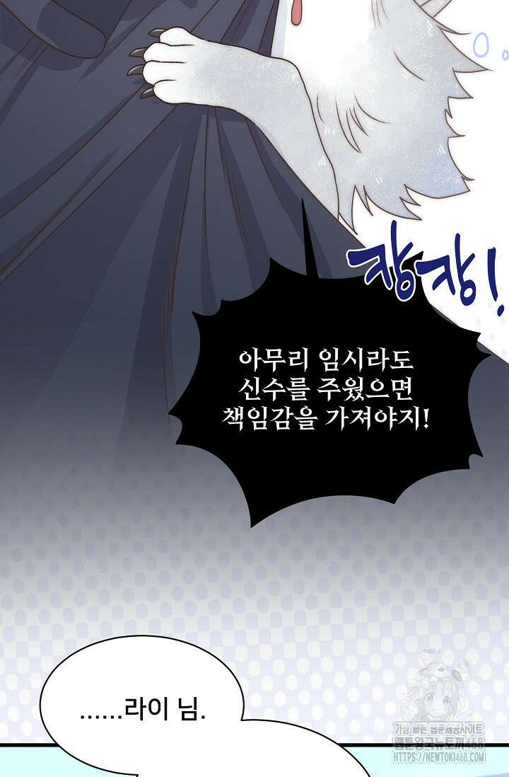 막내가 세계 멸망을 막는 중이래요 64화 12