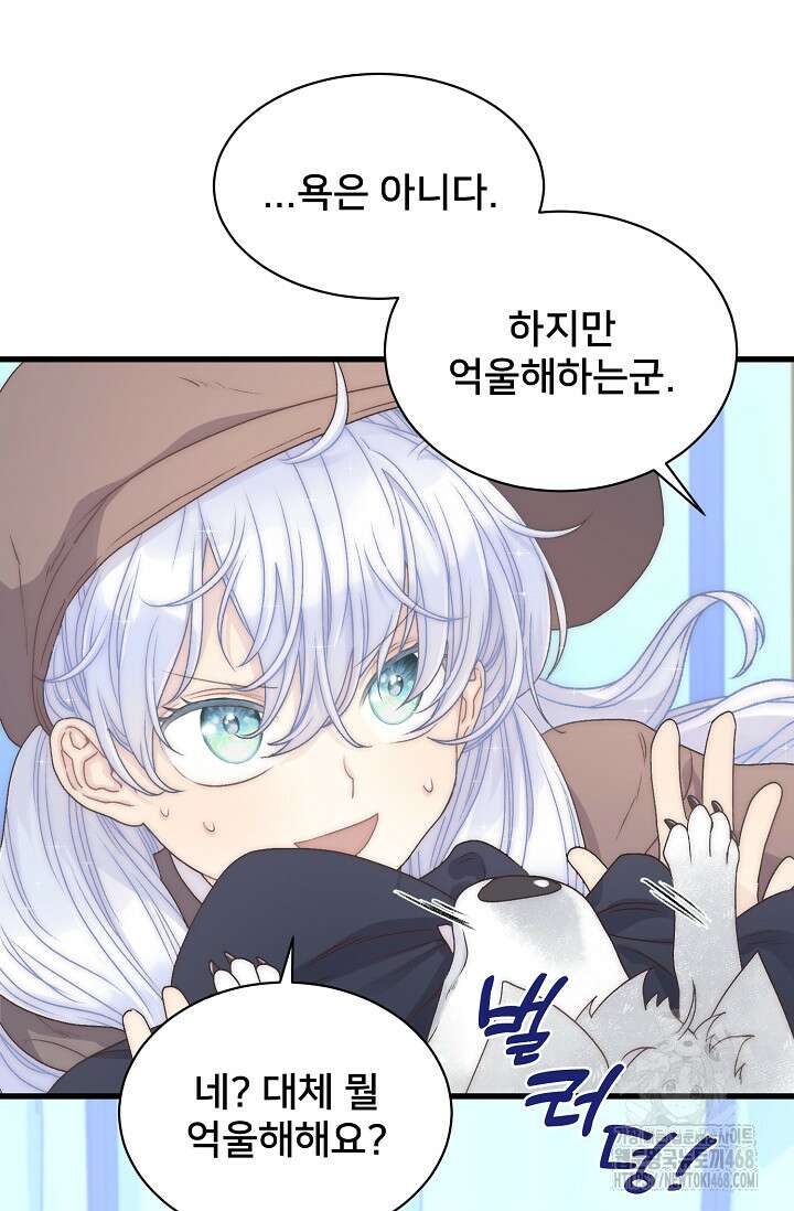 막내가 세계 멸망을 막는 중이래요 64화 14