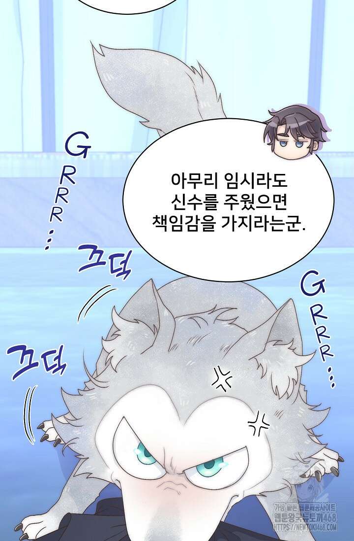 막내가 세계 멸망을 막는 중이래요 64화 15