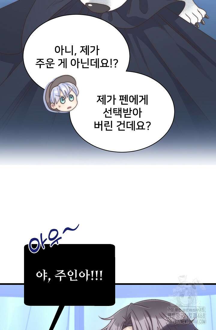 막내가 세계 멸망을 막는 중이래요 64화 16