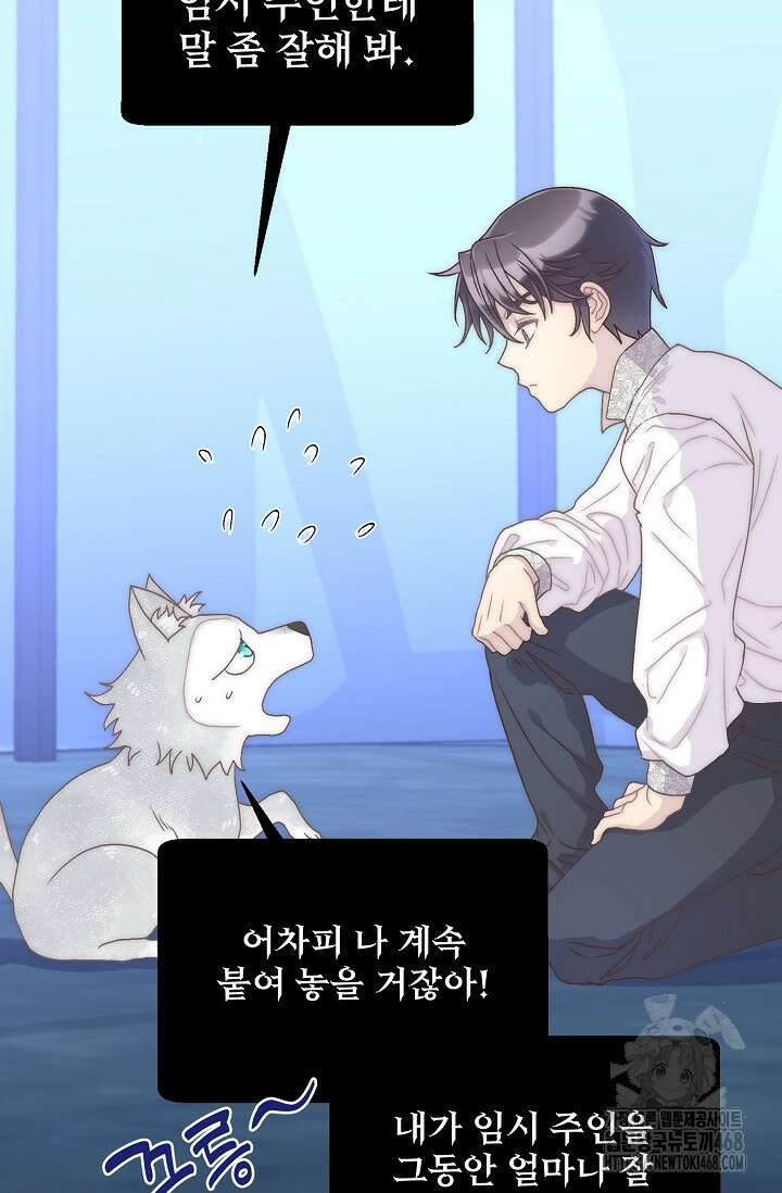 막내가 세계 멸망을 막는 중이래요 64화 18