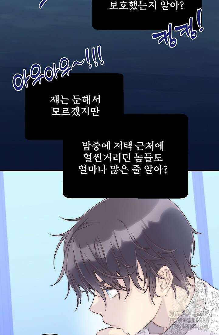 막내가 세계 멸망을 막는 중이래요 64화 19