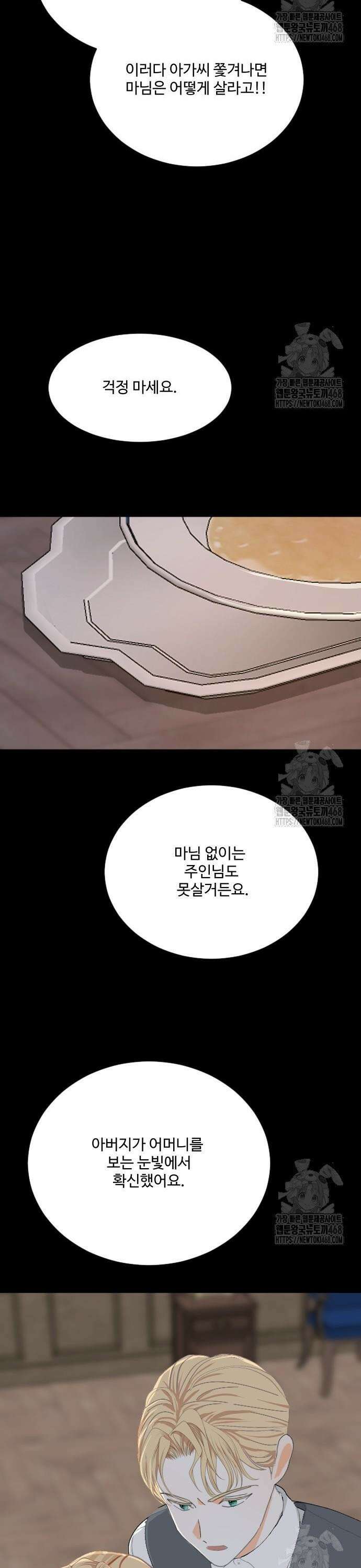 레베카의 기도 17화 존과 샬롯 4