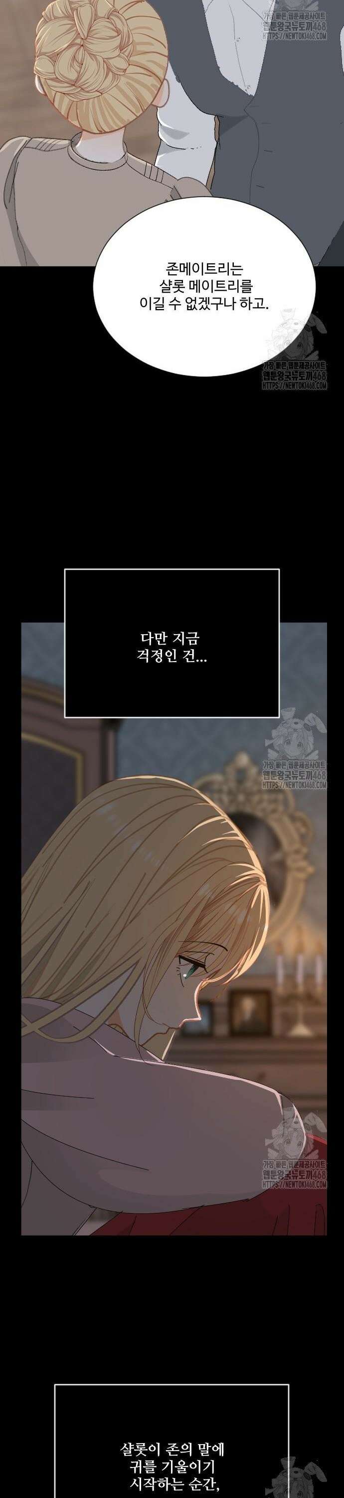 레베카의 기도 17화 존과 샬롯 5