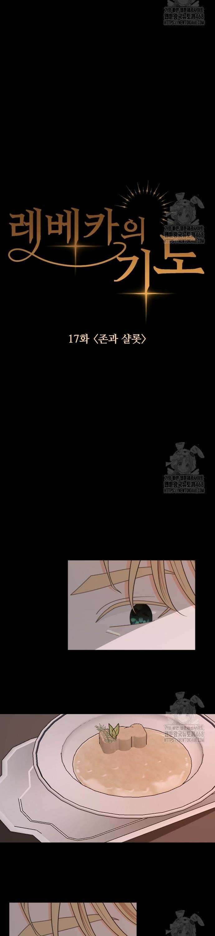 레베카의 기도 17화 존과 샬롯 7