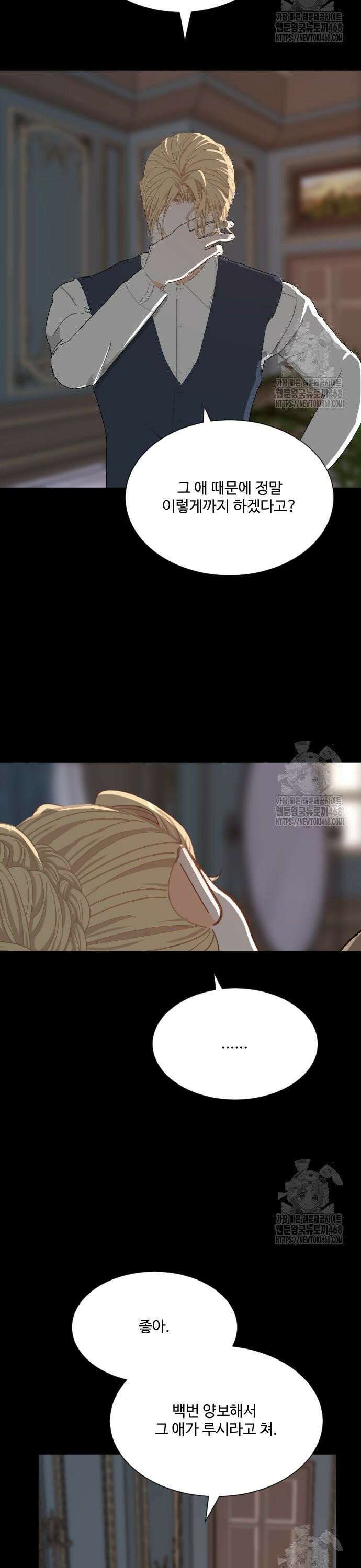 레베카의 기도 17화 존과 샬롯 9
