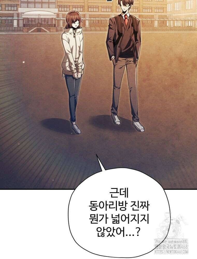 괴담 동아리 60화 7