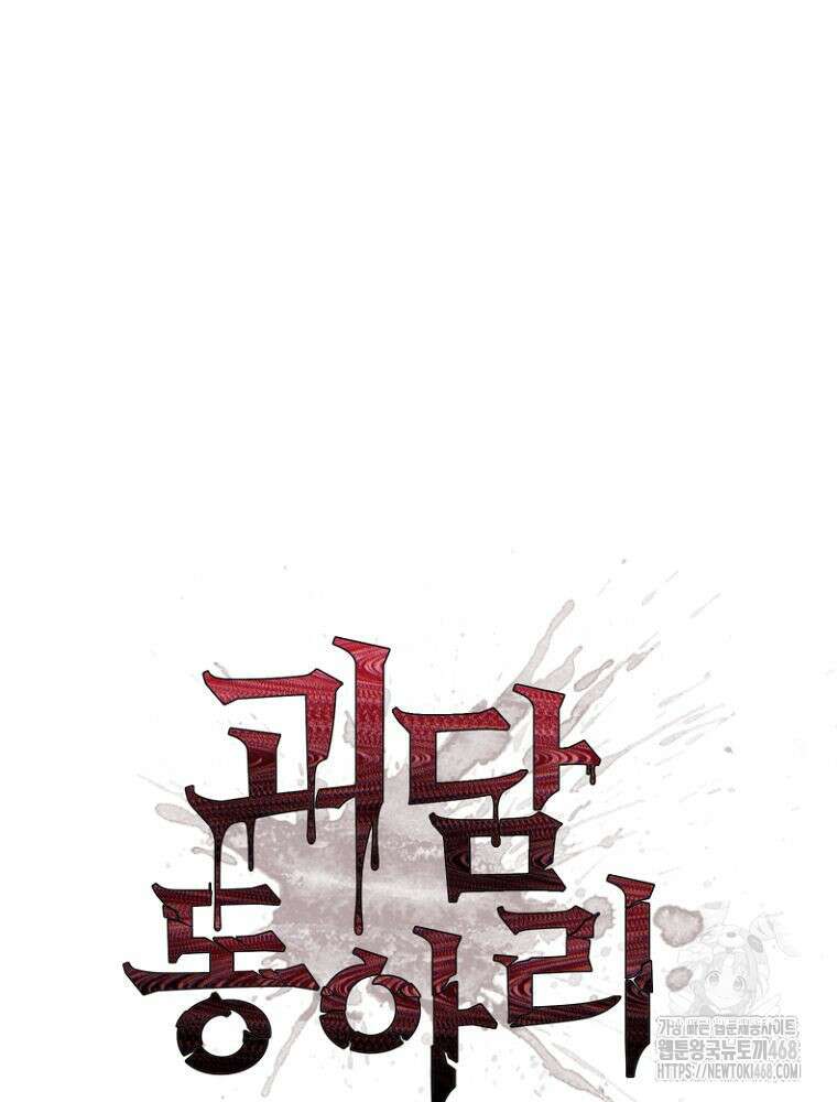 괴담 동아리 60화 13