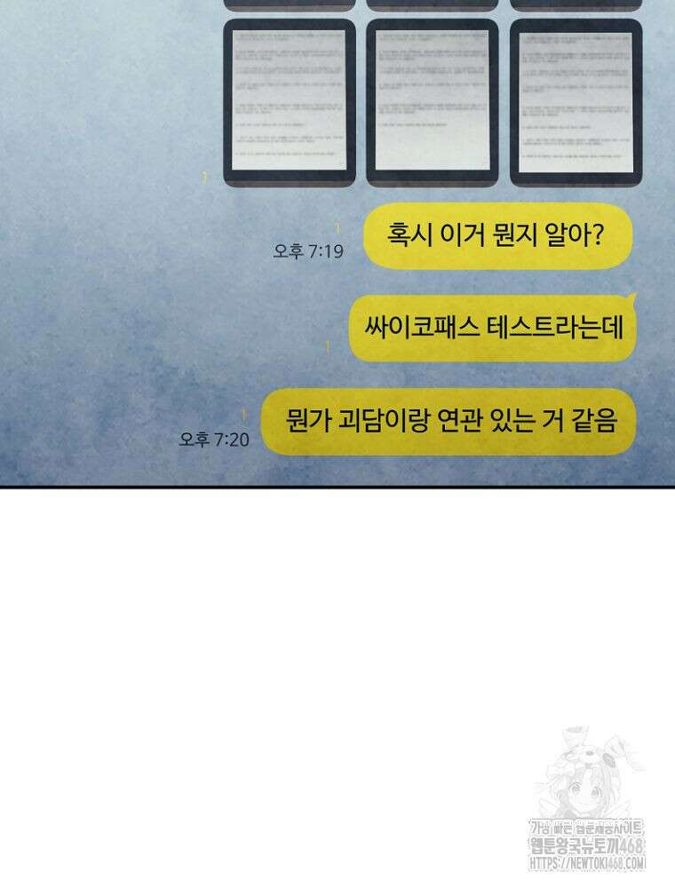 괴담 동아리 60화 18
