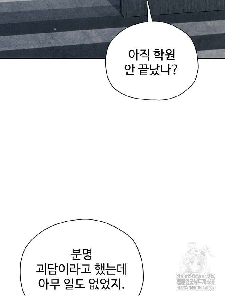 괴담 동아리 60화 20