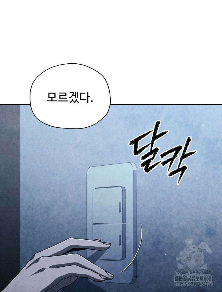 괴담 동아리 60화 24