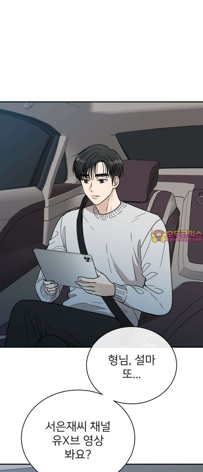 첫눈에 반한 건 아니지만 27화 1