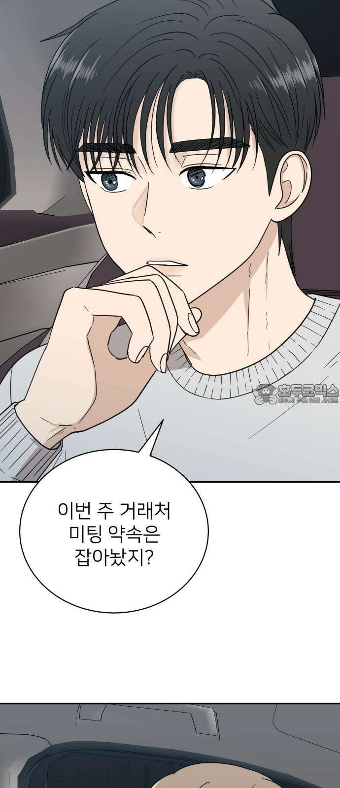 첫눈에 반한 건 아니지만 27화 3