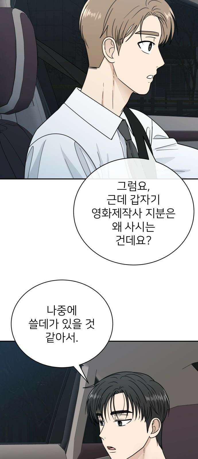 첫눈에 반한 건 아니지만 27화 4