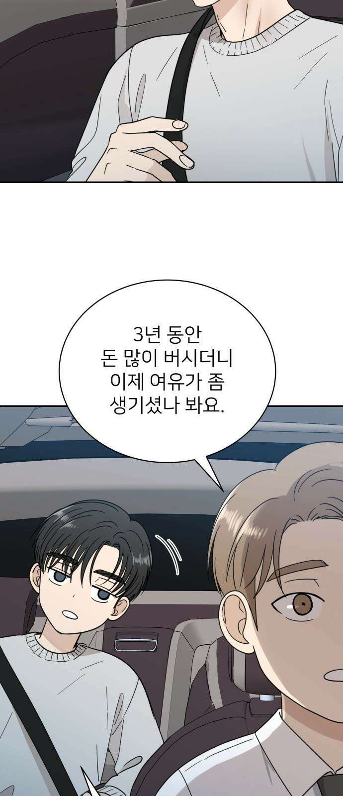첫눈에 반한 건 아니지만 27화 5