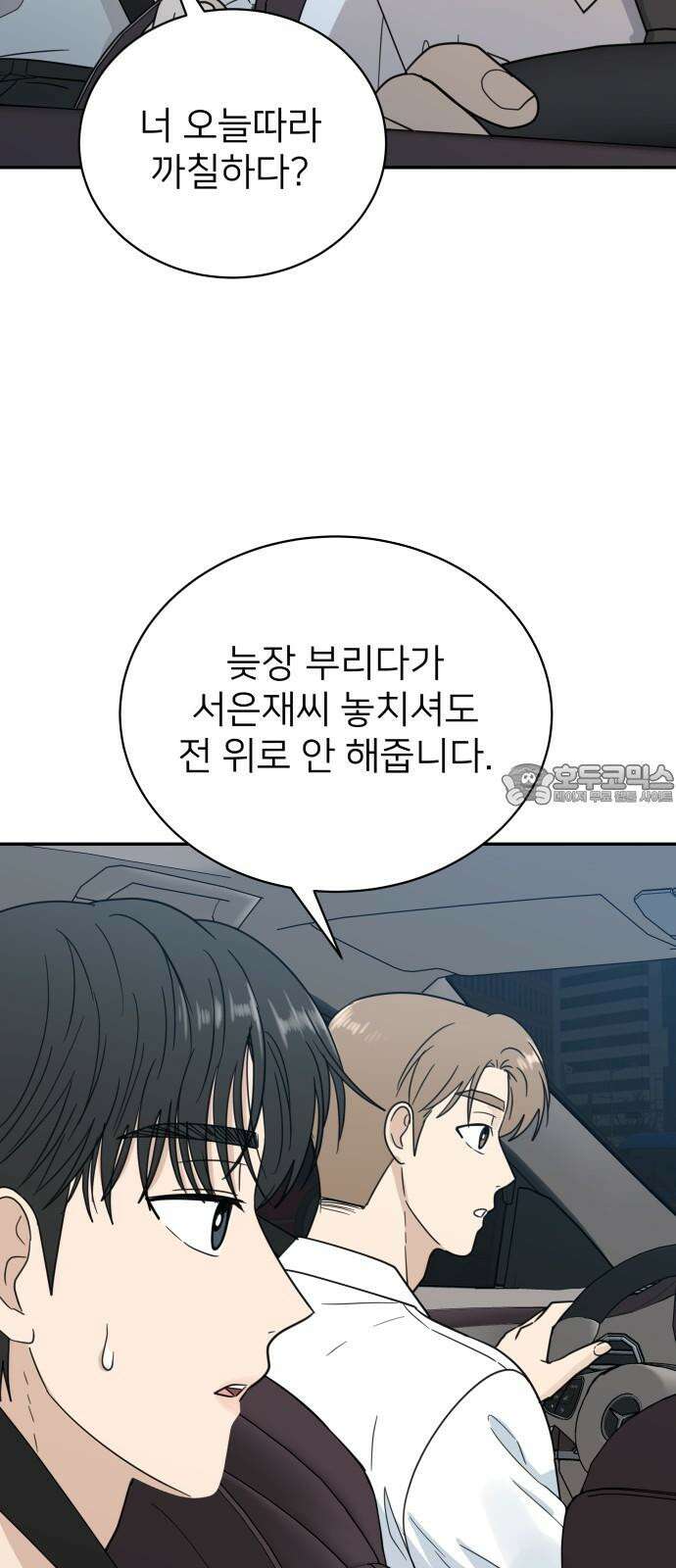 첫눈에 반한 건 아니지만 27화 6