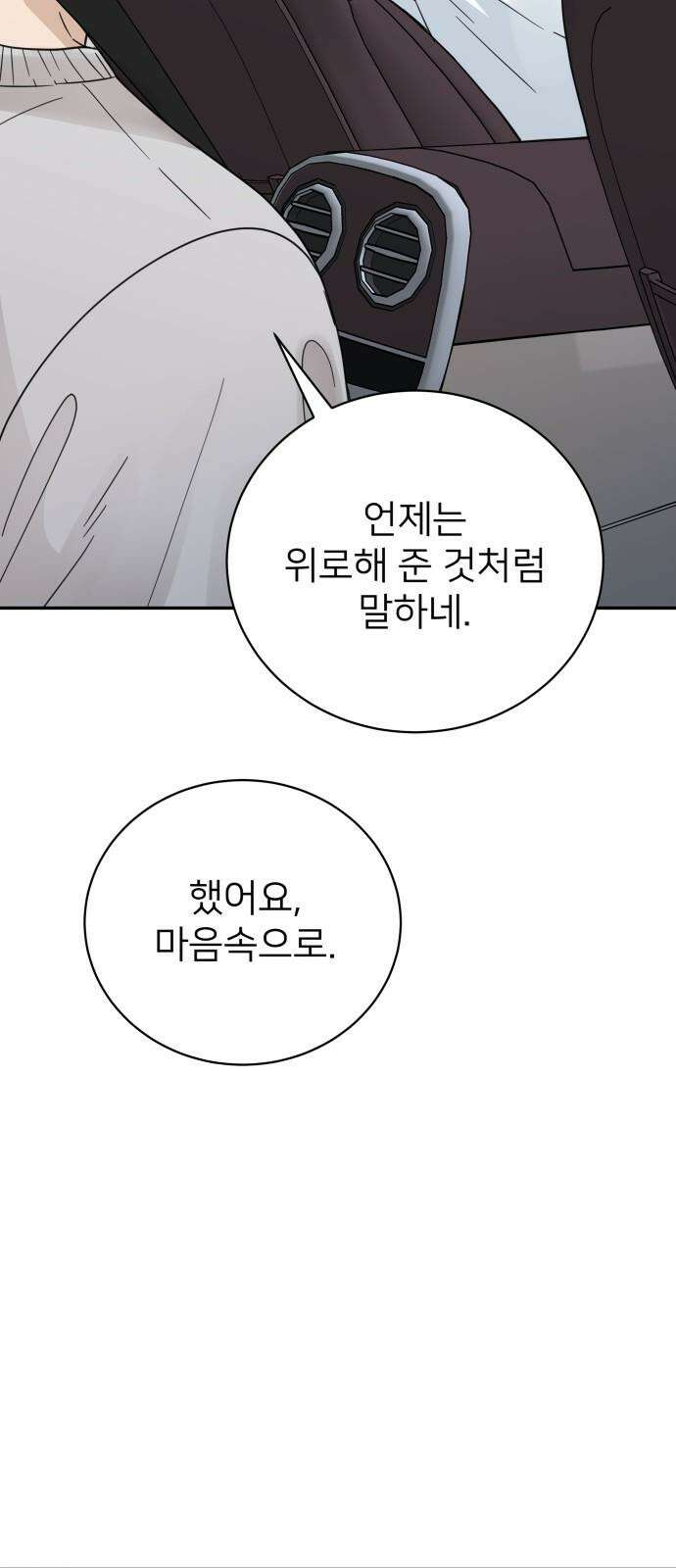 첫눈에 반한 건 아니지만 27화 7