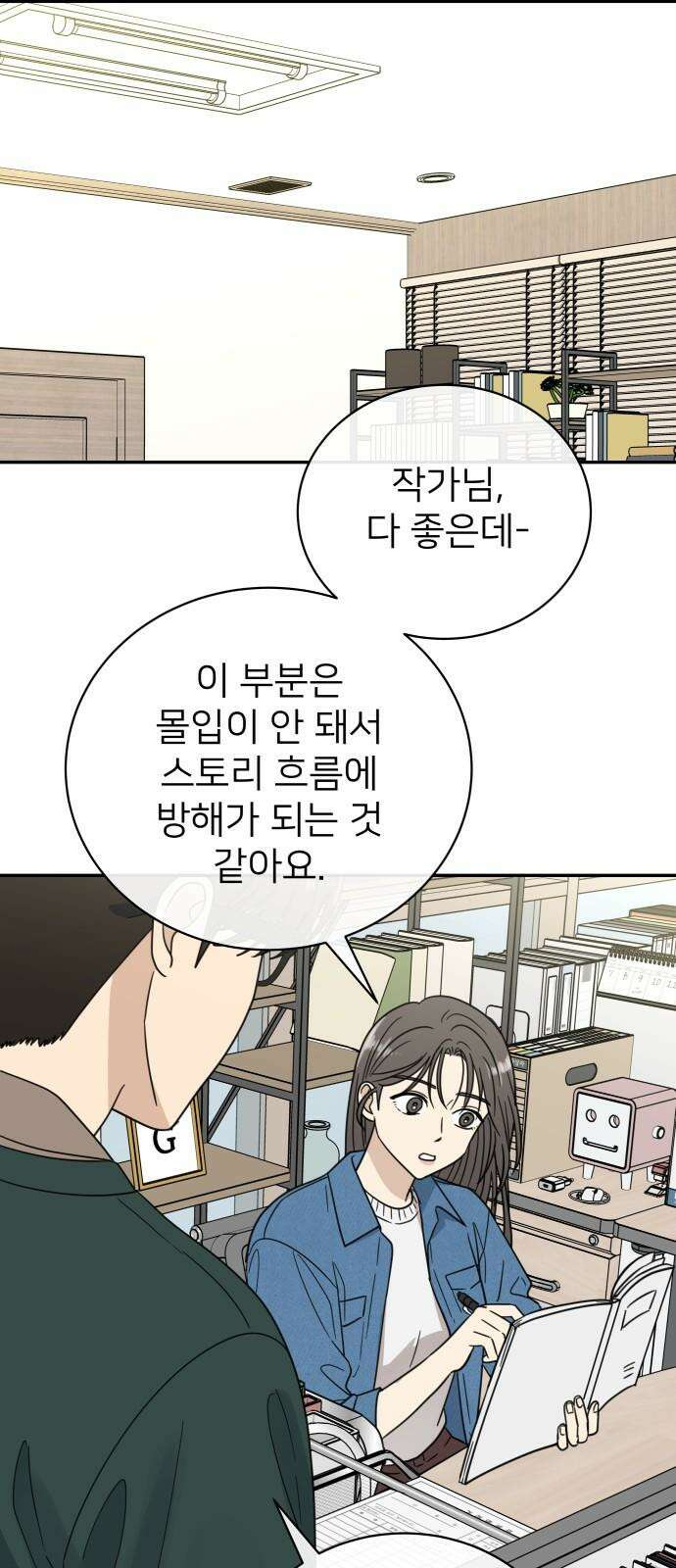 첫눈에 반한 건 아니지만 27화 8
