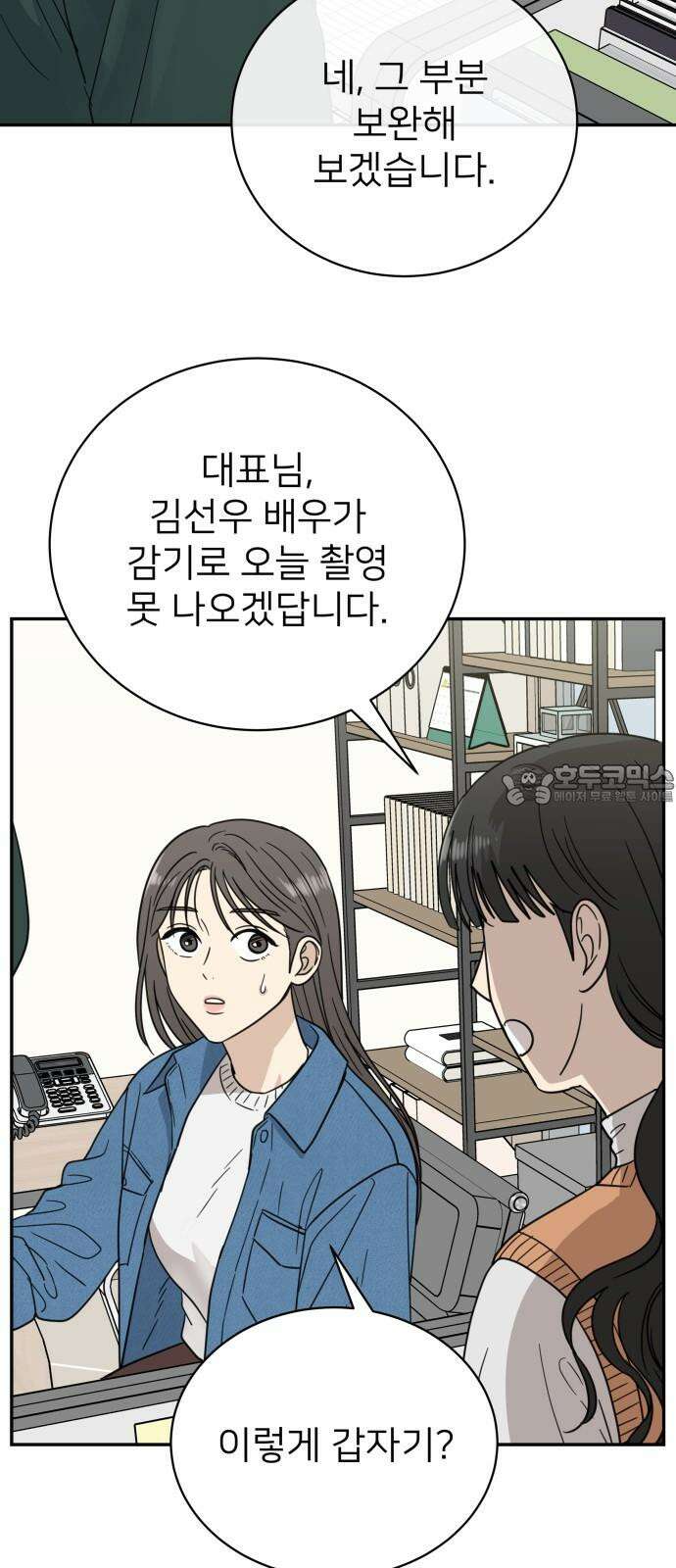 첫눈에 반한 건 아니지만 27화 9