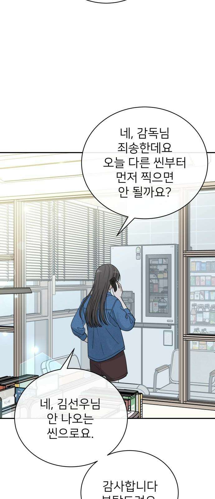 첫눈에 반한 건 아니지만 27화 10