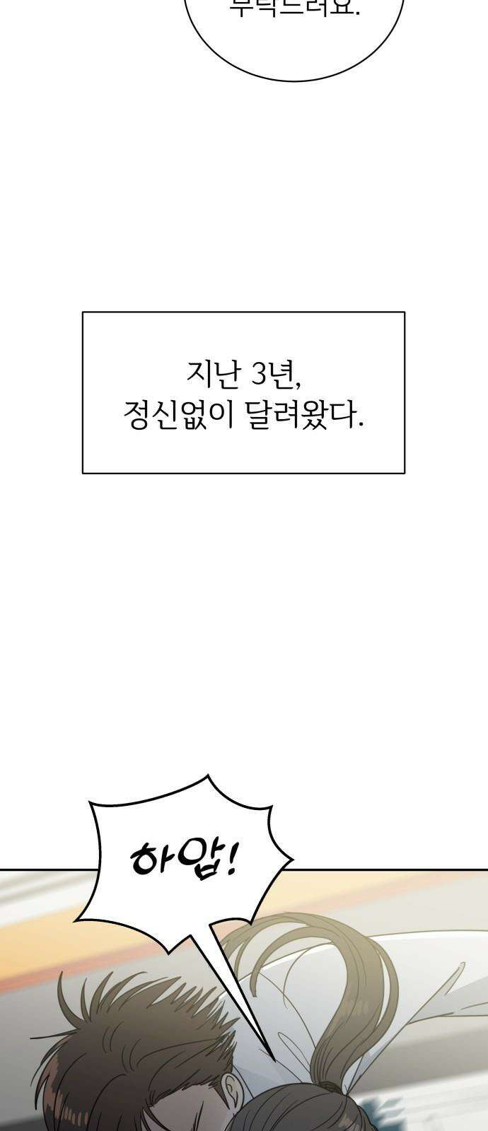 첫눈에 반한 건 아니지만 27화 11