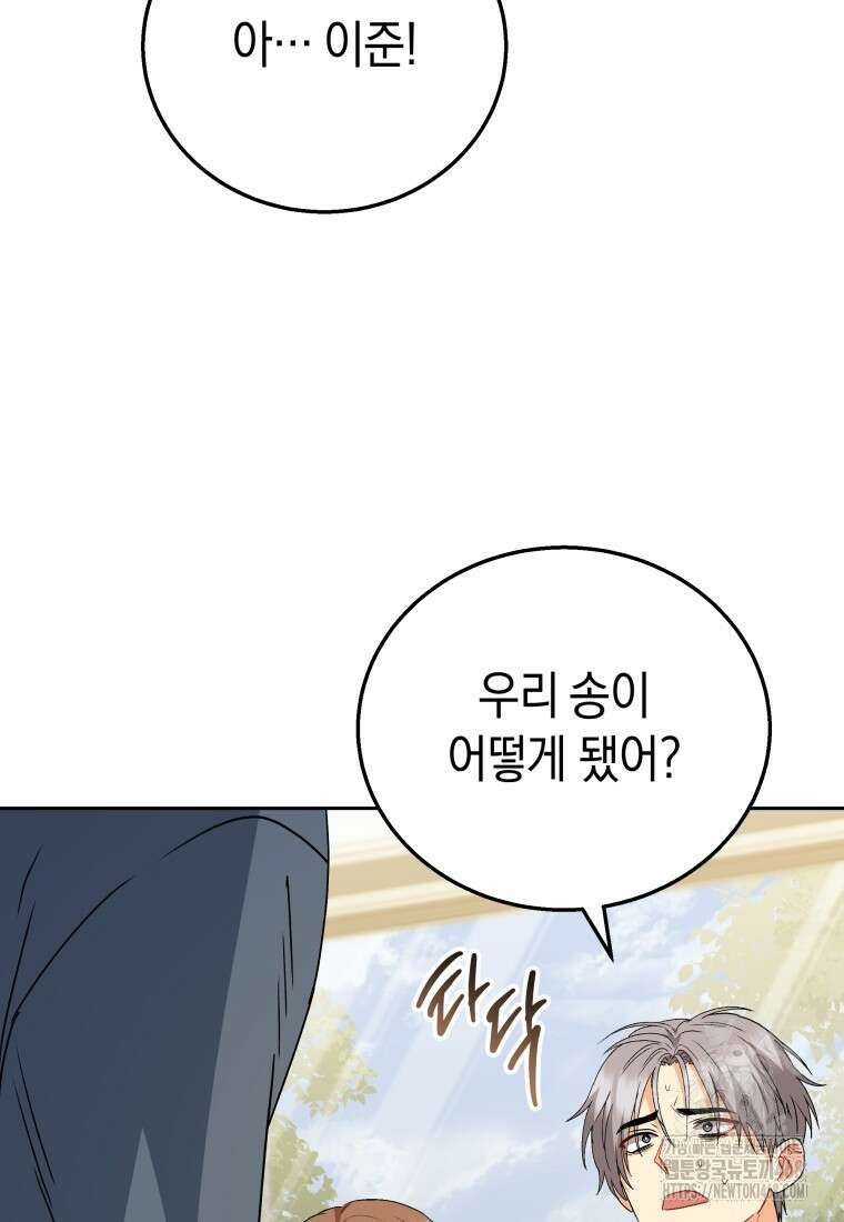 수의사님! 안녕하세요? 90화 11