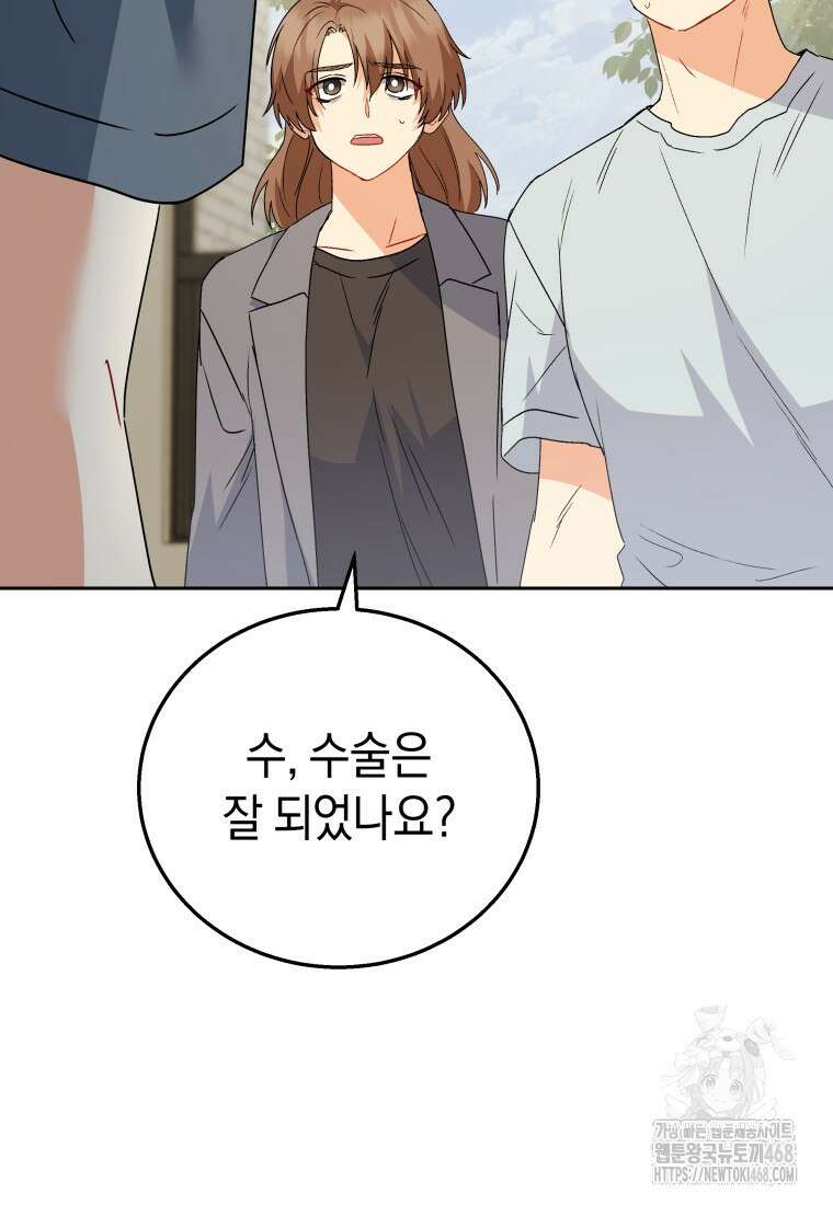 수의사님! 안녕하세요? 90화 12