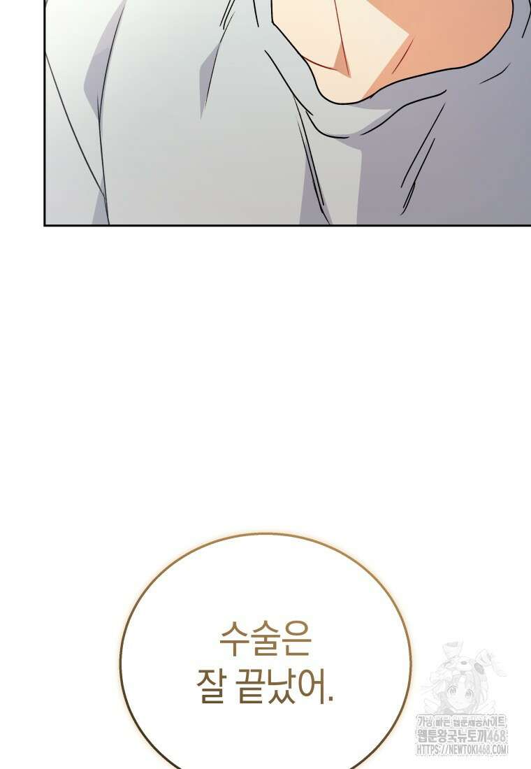 수의사님! 안녕하세요? 90화 15