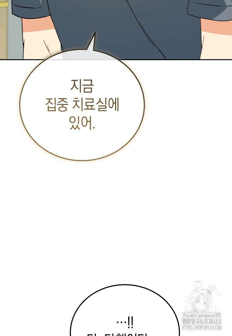 수의사님! 안녕하세요? 90화 17