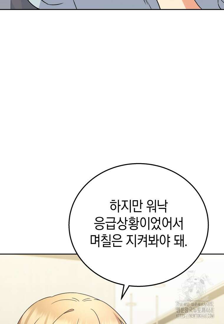 수의사님! 안녕하세요? 90화 19