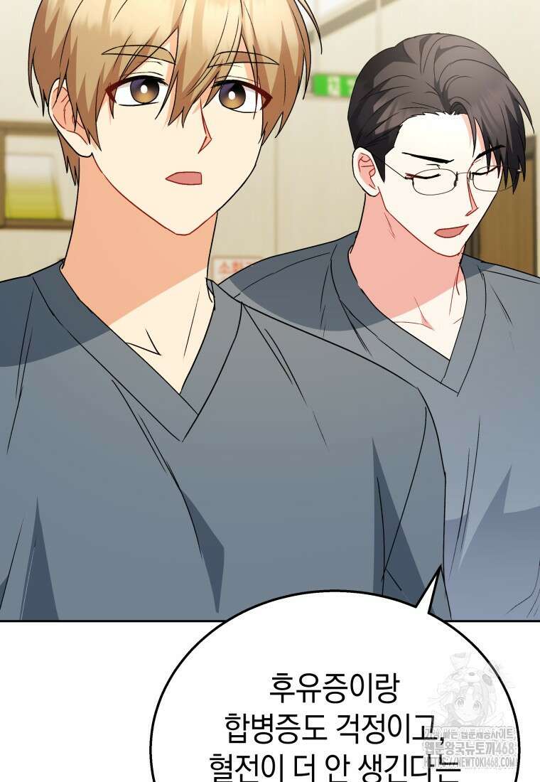 수의사님! 안녕하세요? 90화 20
