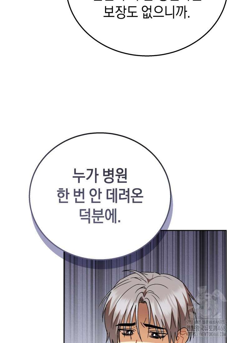 수의사님! 안녕하세요? 90화 21