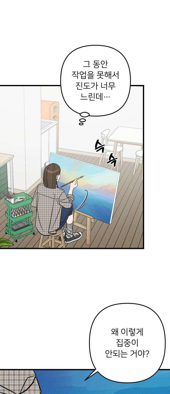 누가 어른 되면 다 된댔어? 47화 2
