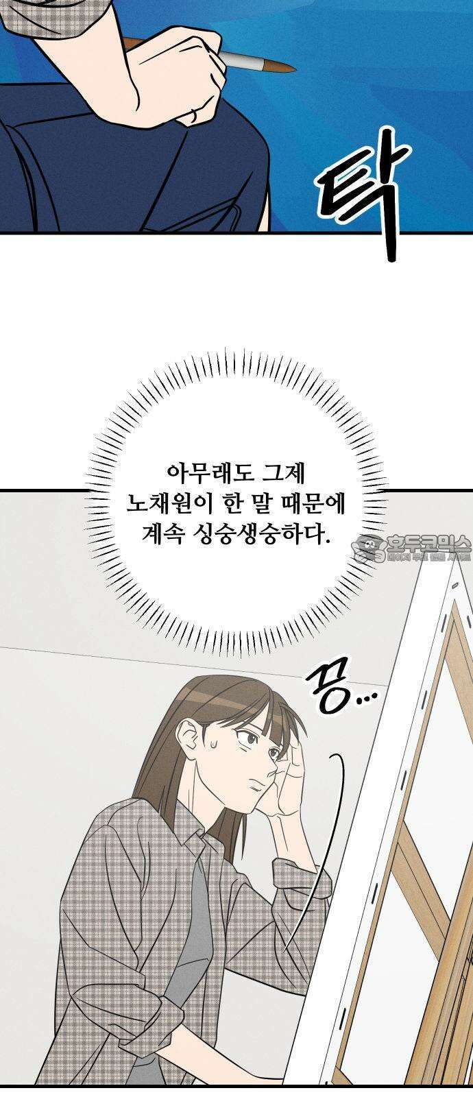 누가 어른 되면 다 된댔어? 47화 3