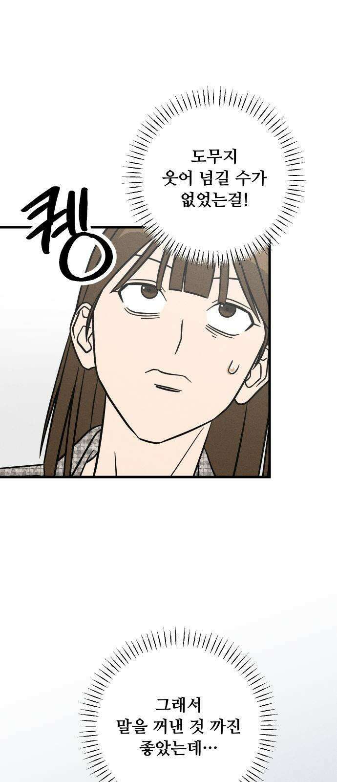 누가 어른 되면 다 된댔어? 47화 4
