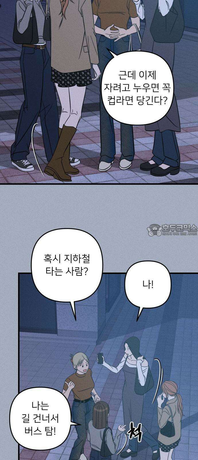 누가 어른 되면 다 된댔어? 47화 6