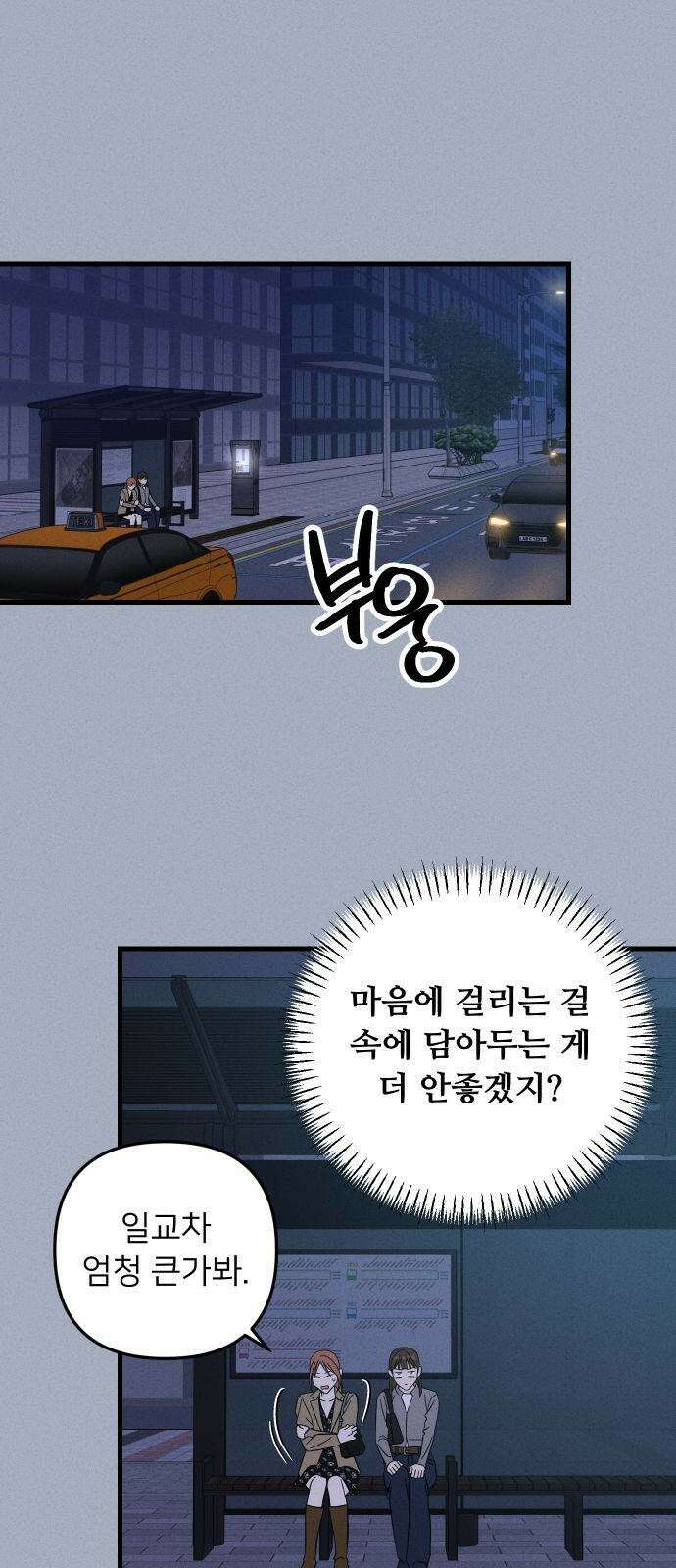 누가 어른 되면 다 된댔어? 47화 8