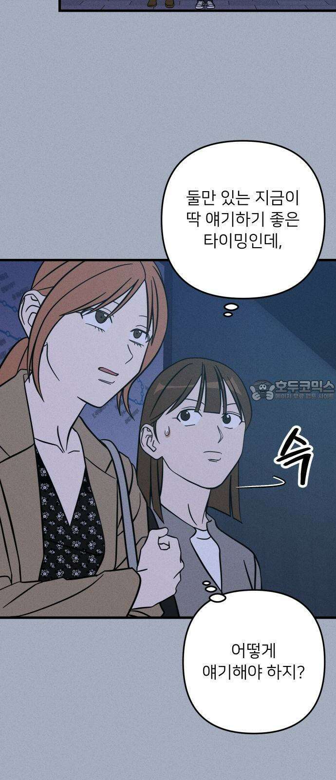 누가 어른 되면 다 된댔어? 47화 9