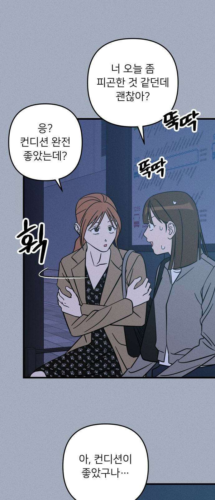 누가 어른 되면 다 된댔어? 47화 10