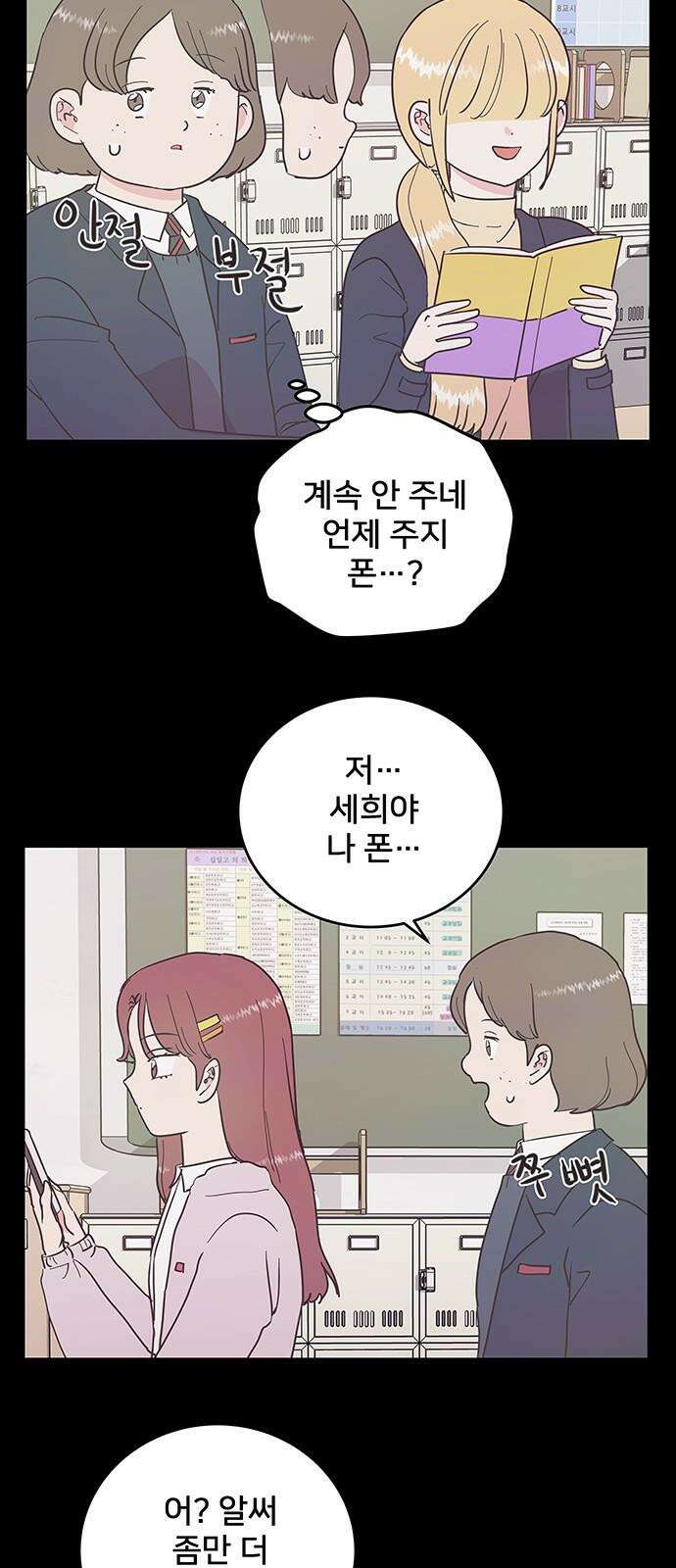 완벽한 예나 30화． 창피한 모습 2